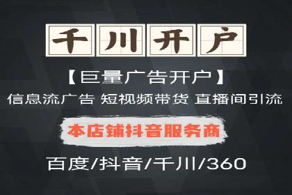 百度竞价开户技巧：如何选择适合的广告形式？